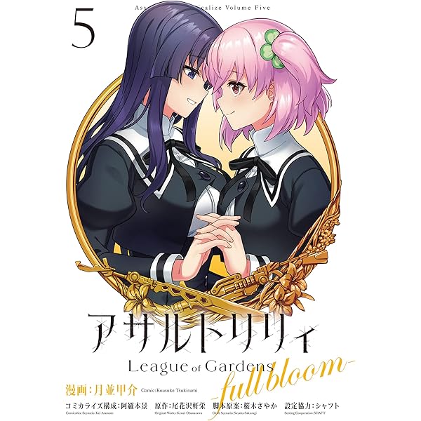 アサルトリリィ アクションドール メモリーズ | 合同会社ランペイジ